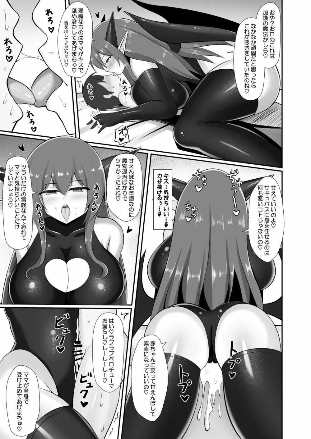 サキュバス奴隷化計画～ご主人様サキュバスと元白魔術師のお姉さん～ Page.15