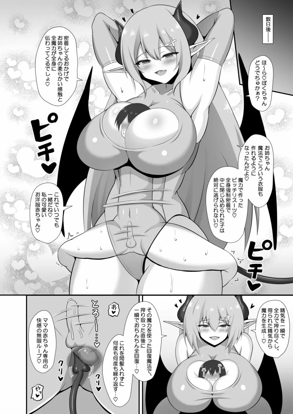 サキュバス奴隷化計画～ご主人様サキュバスと元白魔術師のお姉さん～ Page.38