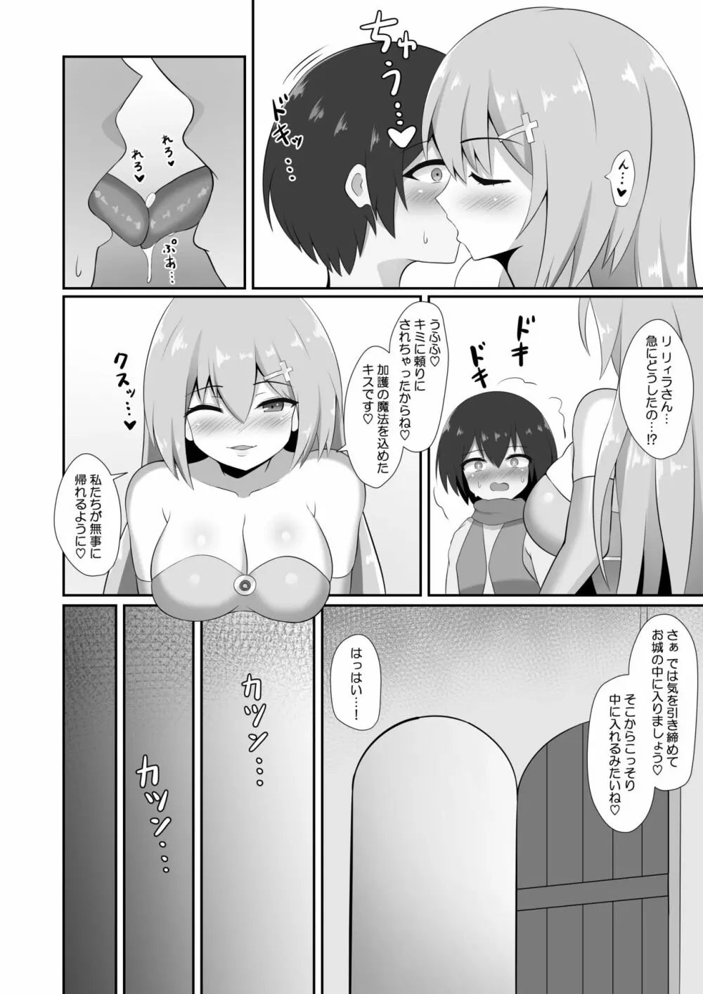 サキュバス奴隷化計画～ご主人様サキュバスと元白魔術師のお姉さん～ Page.8