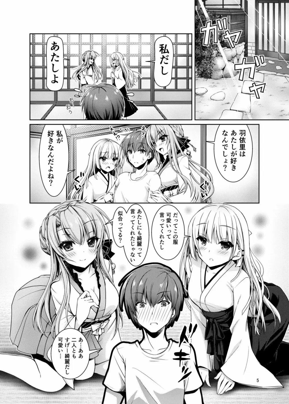 それとも・サマー Page.4