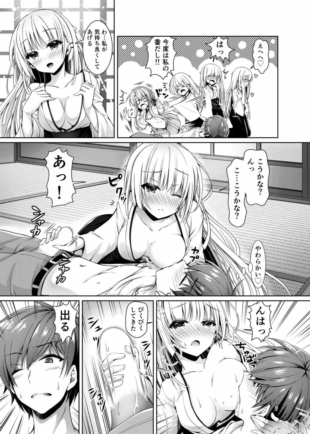 それとも・サマー Page.6