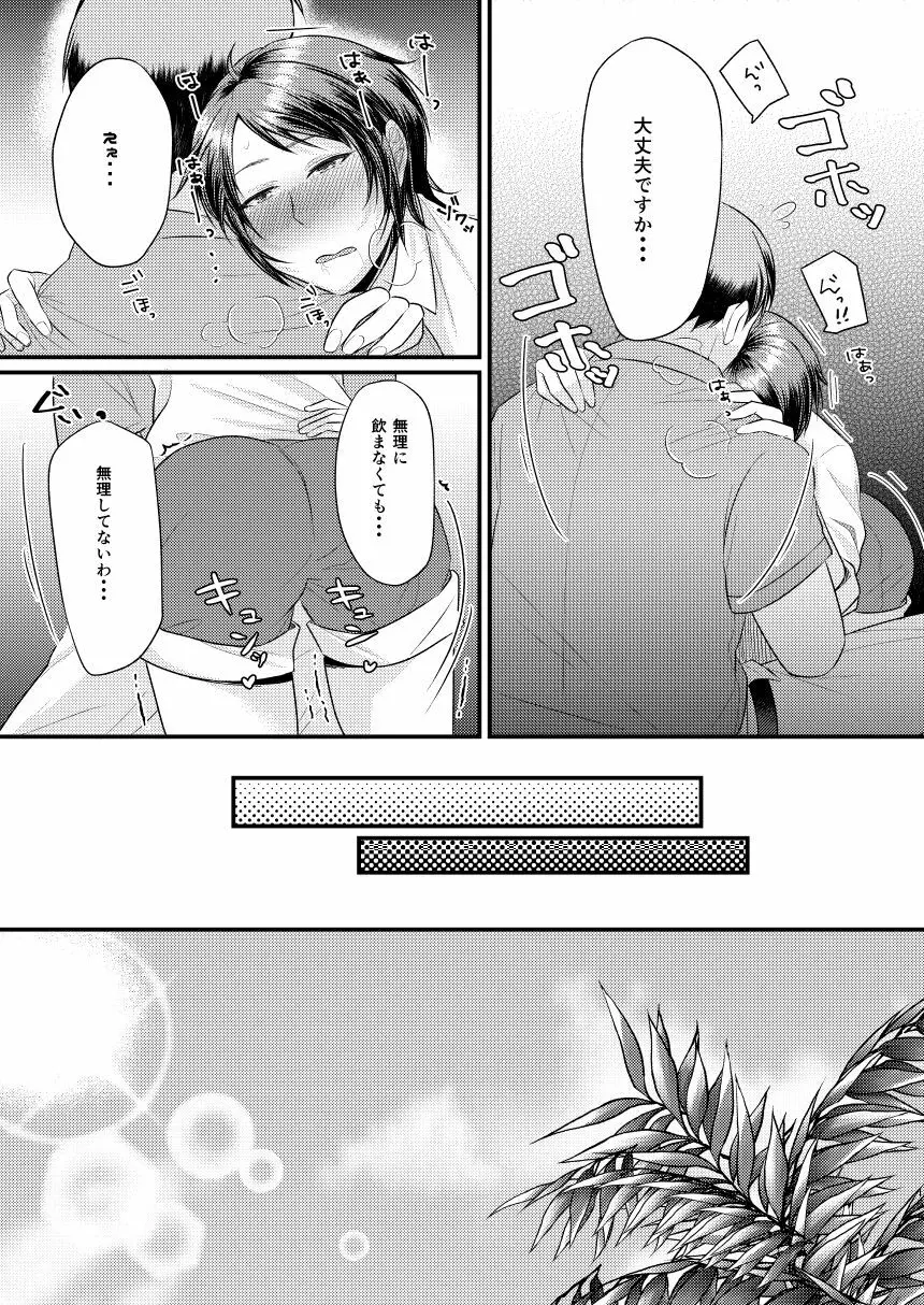 欲しいんだから仕方ないじゃない Page.14