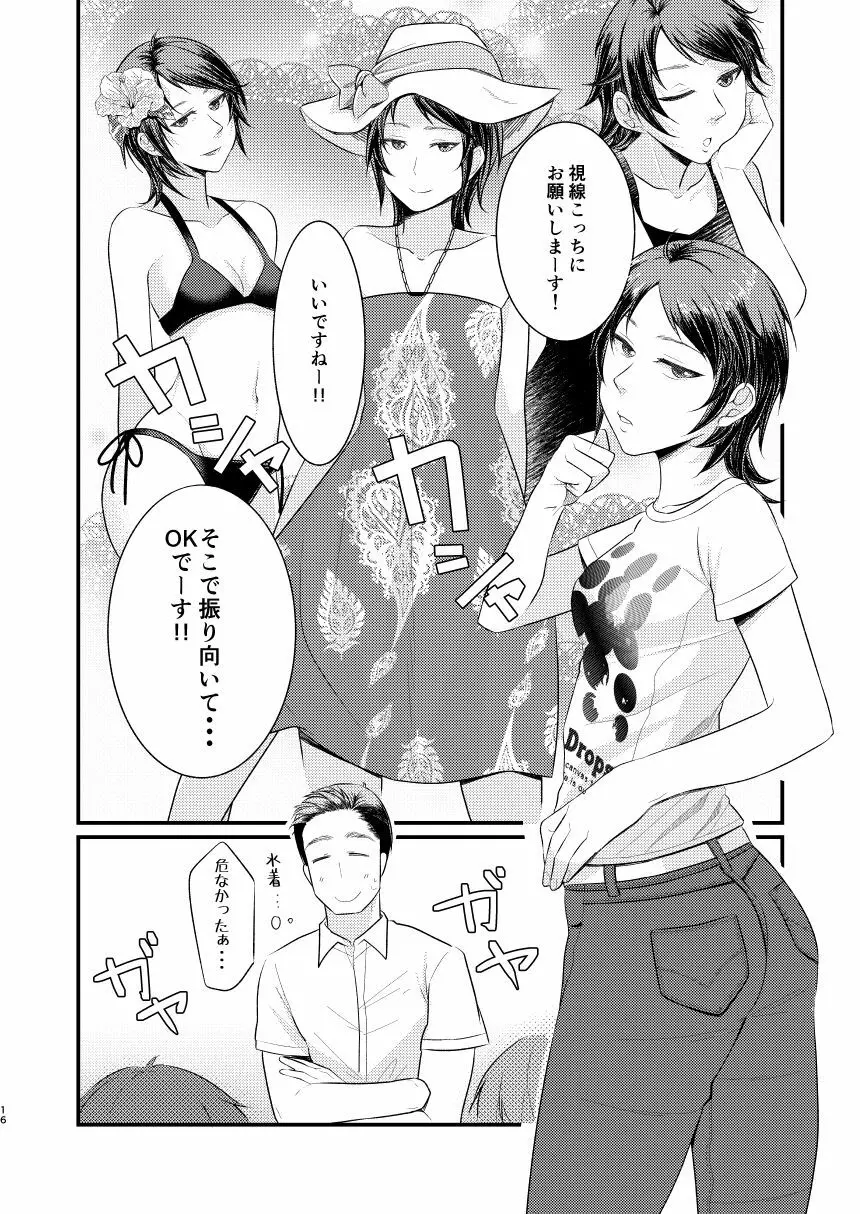 欲しいんだから仕方ないじゃない Page.15