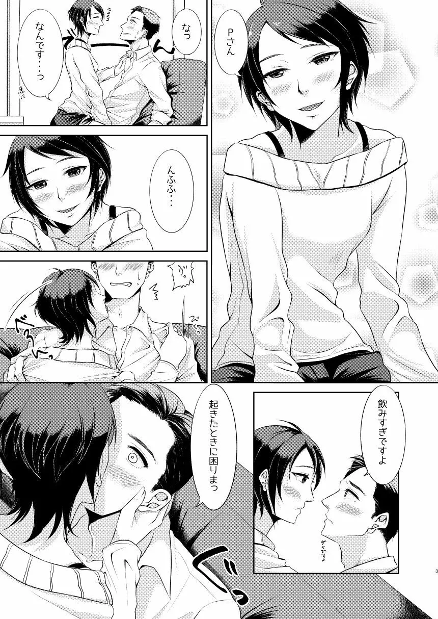 甘えたい Page.2