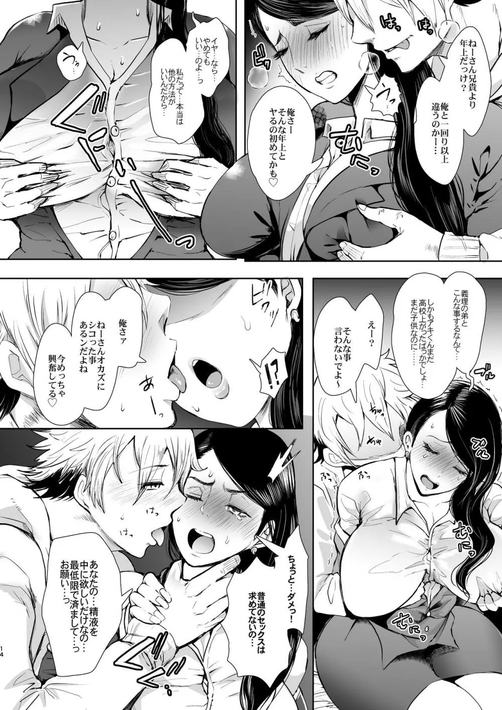 ネトラレオチ～益田 ゆかり編～ Page.13