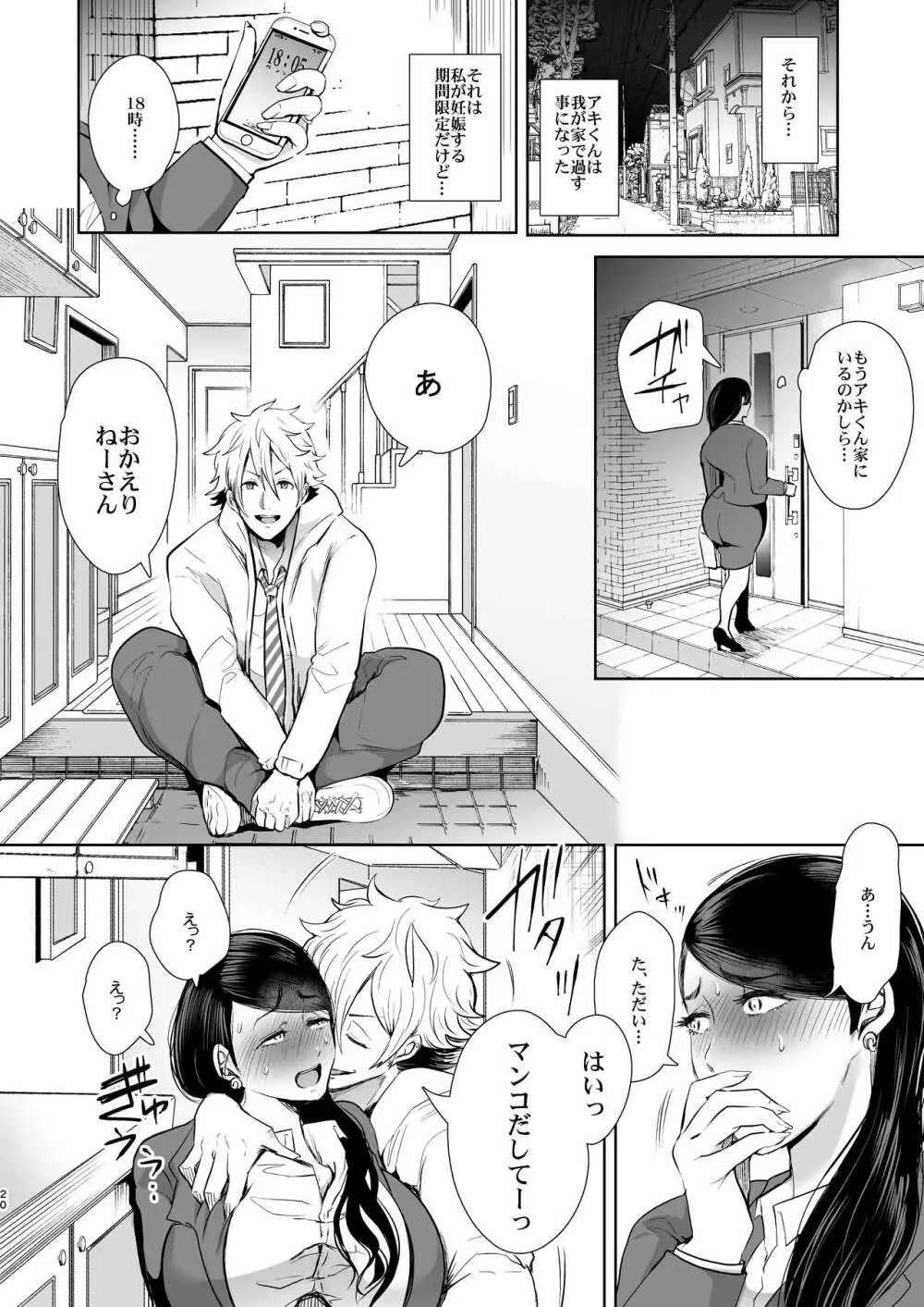 ネトラレオチ～益田 ゆかり編～ Page.19