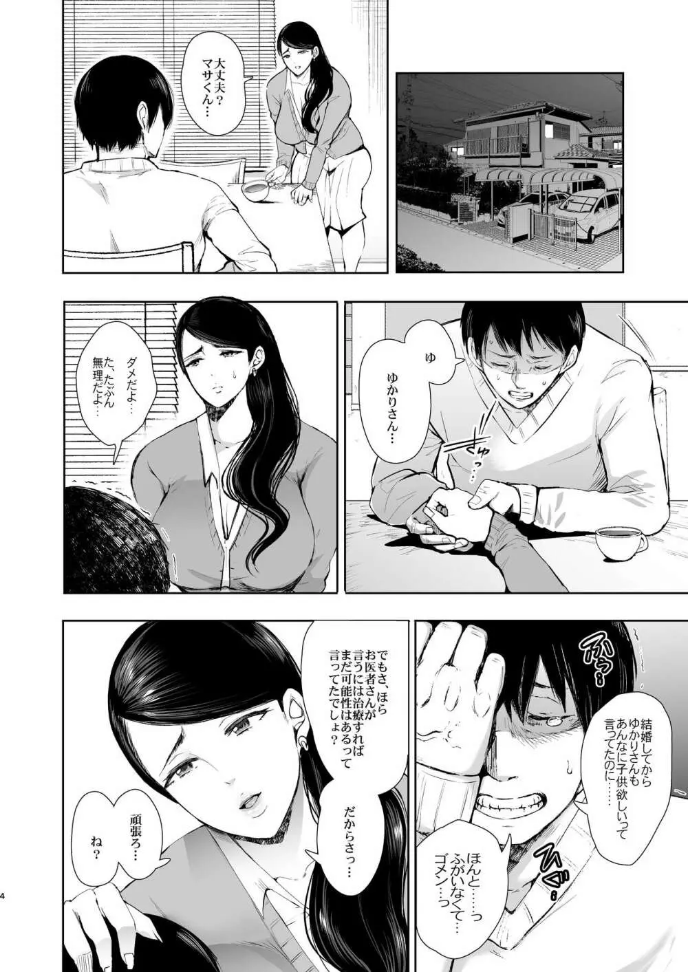 ネトラレオチ～益田 ゆかり編～ Page.3