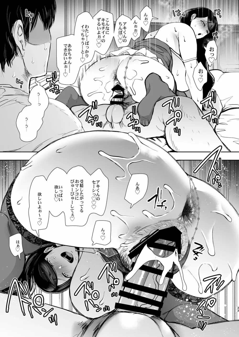 ネトラレオチ～益田 ゆかり編～ Page.32