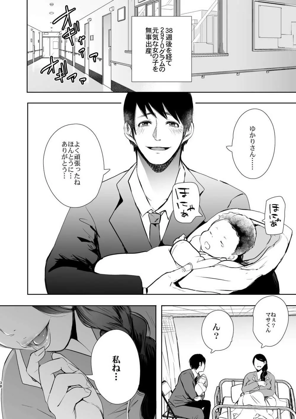 ネトラレオチ～益田 ゆかり編～ Page.37