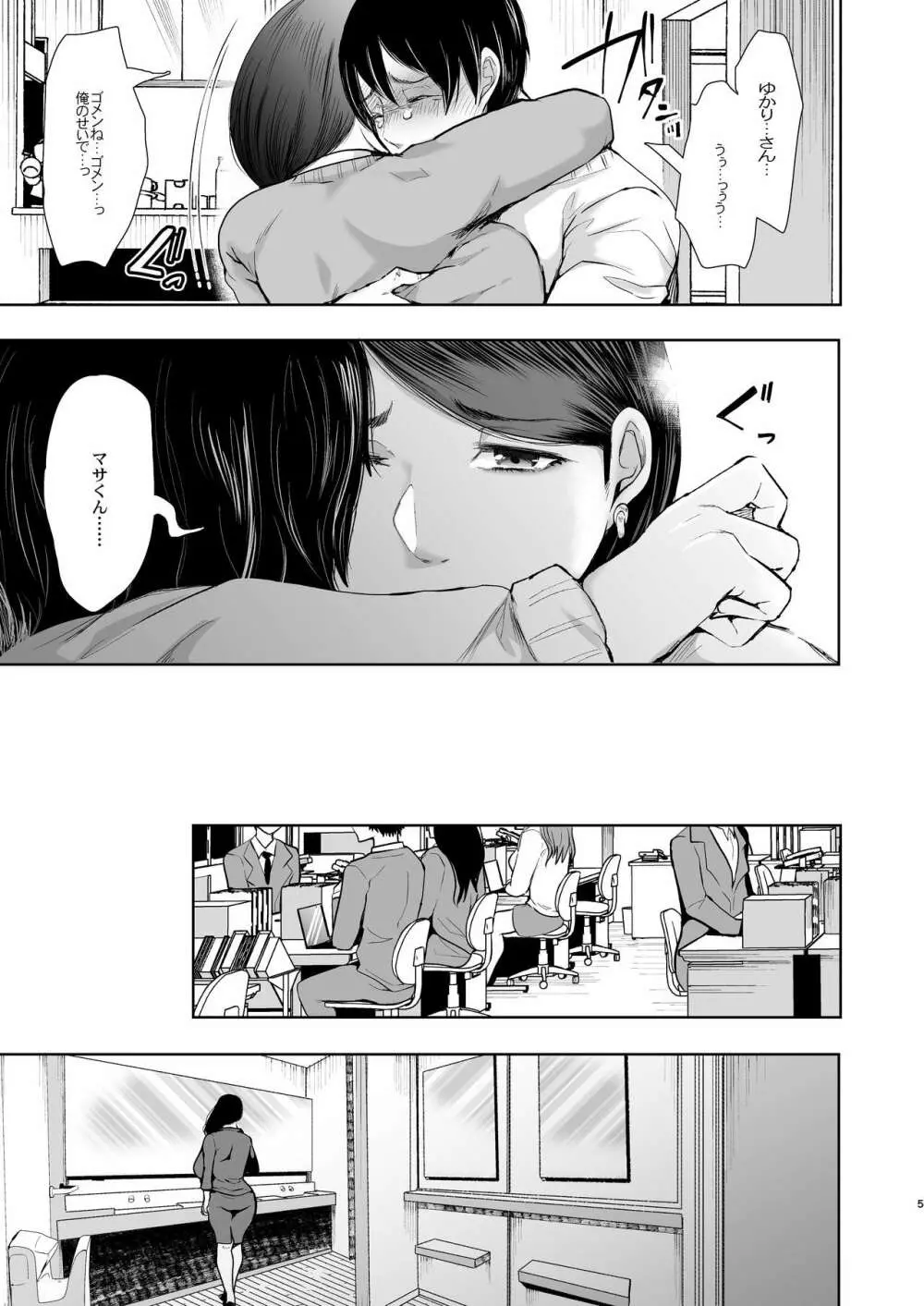 ネトラレオチ～益田 ゆかり編～ Page.4