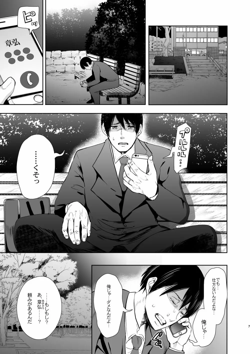 ネトラレオチ～益田 ゆかり編～ Page.6