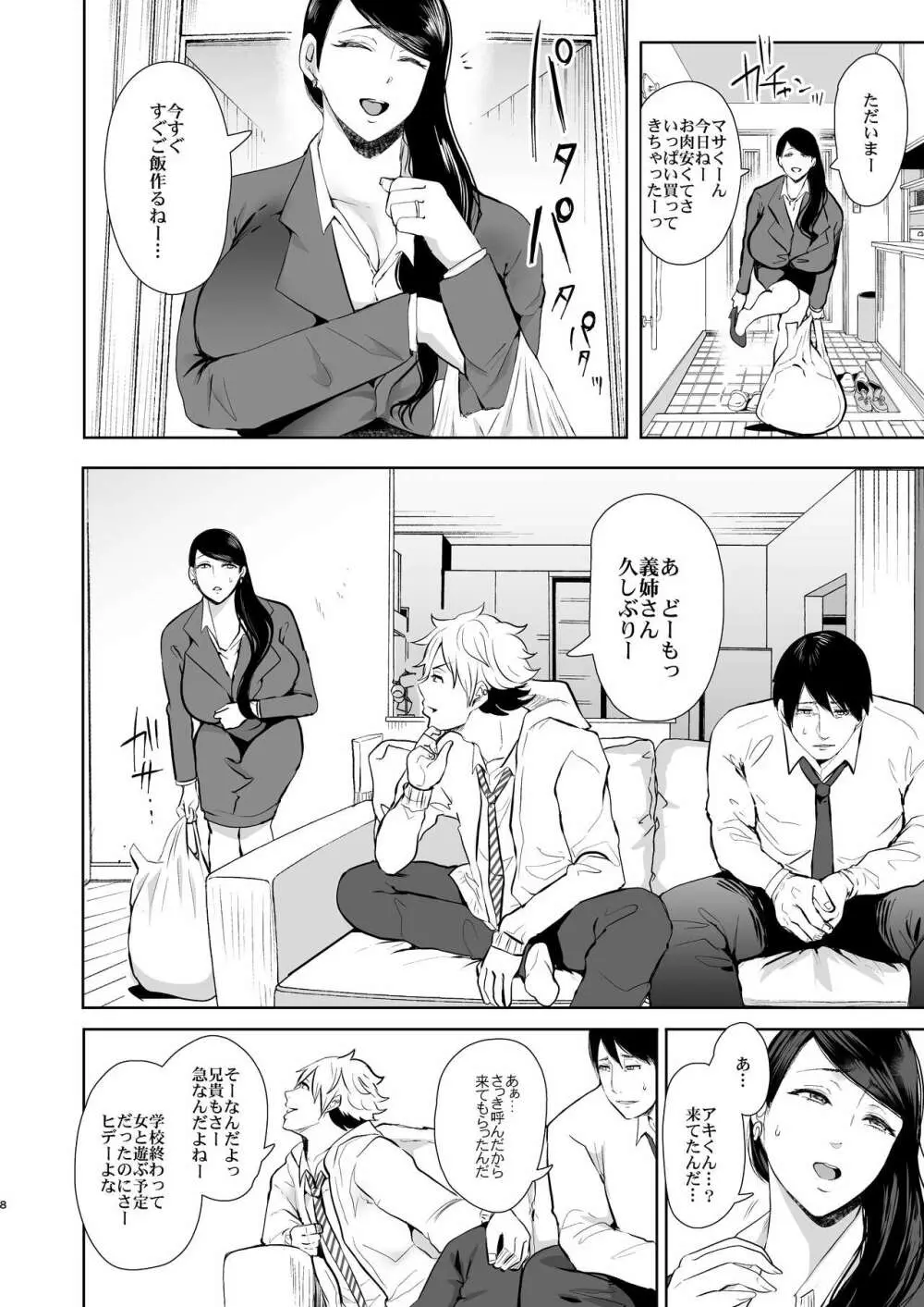 ネトラレオチ～益田 ゆかり編～ Page.7