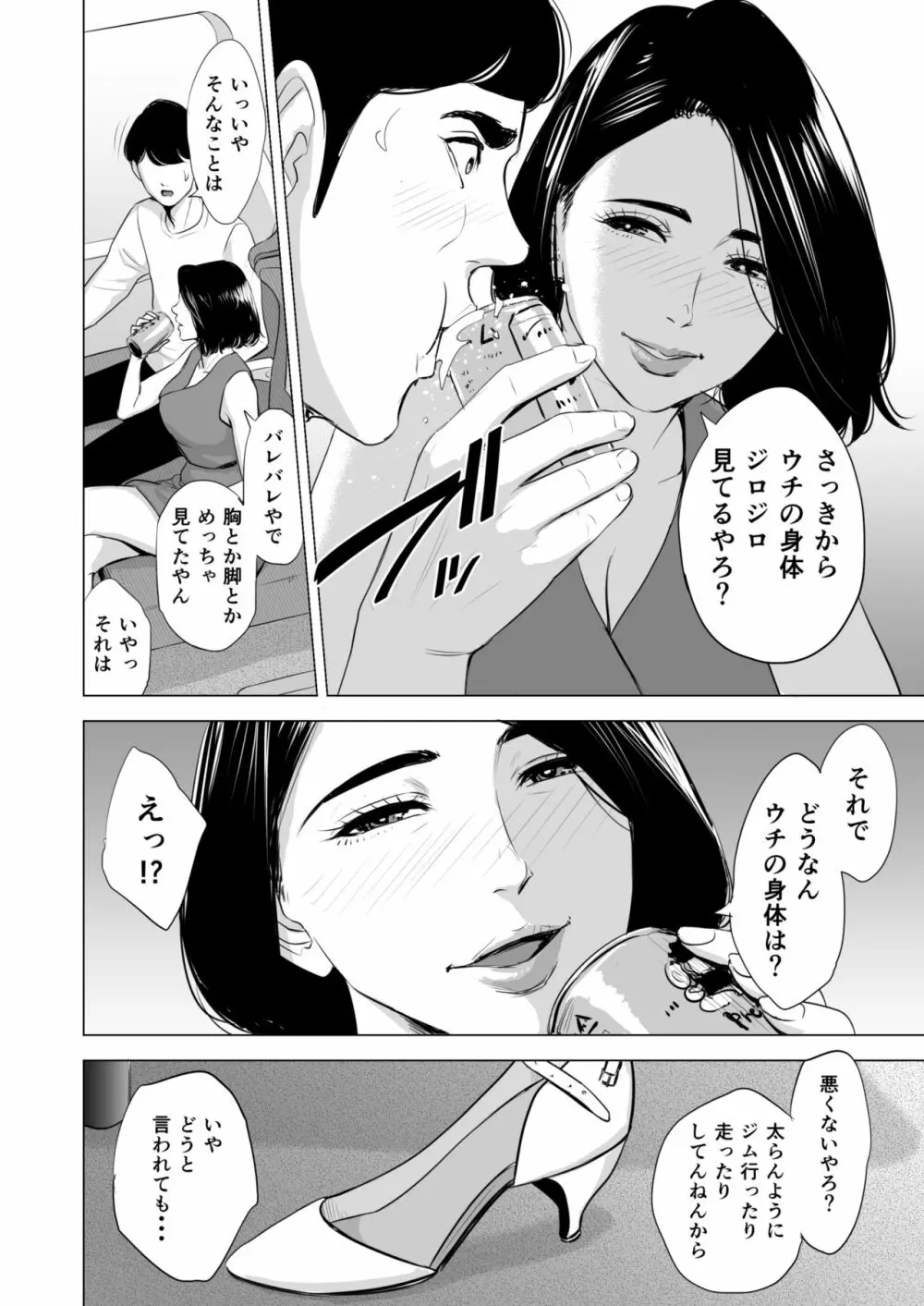 新幹線で何してる!? Page.10