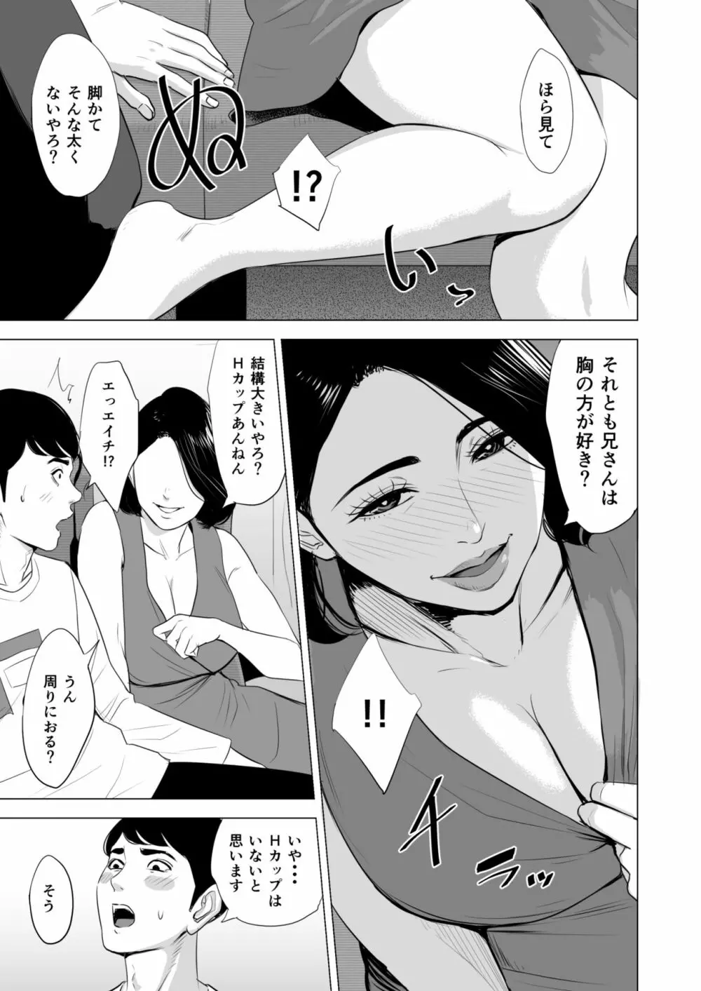 新幹線で何してる!? Page.11