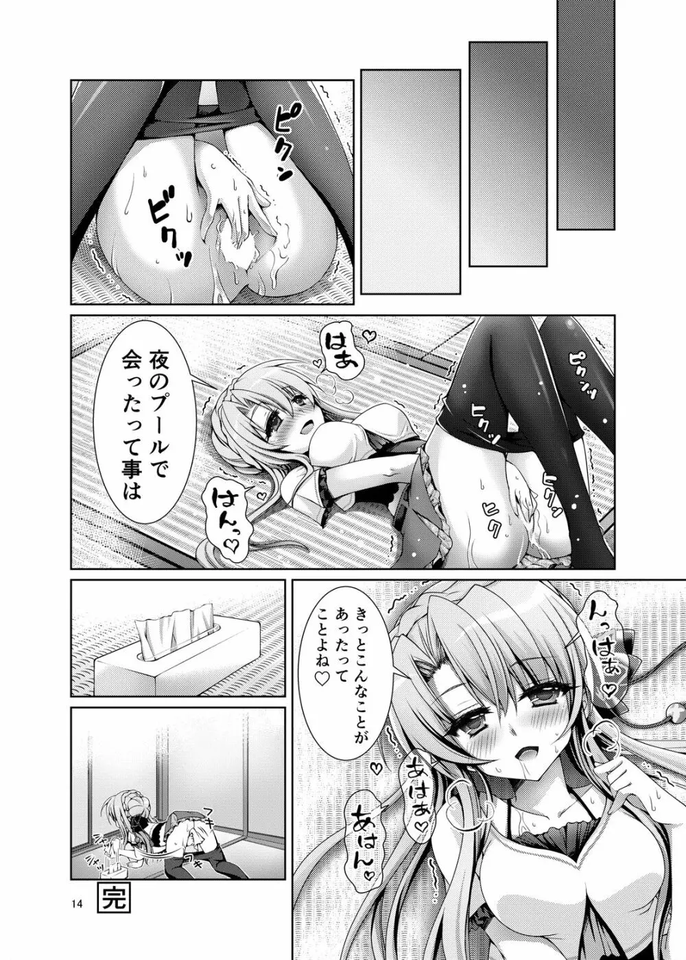 どす恋!! Page.13