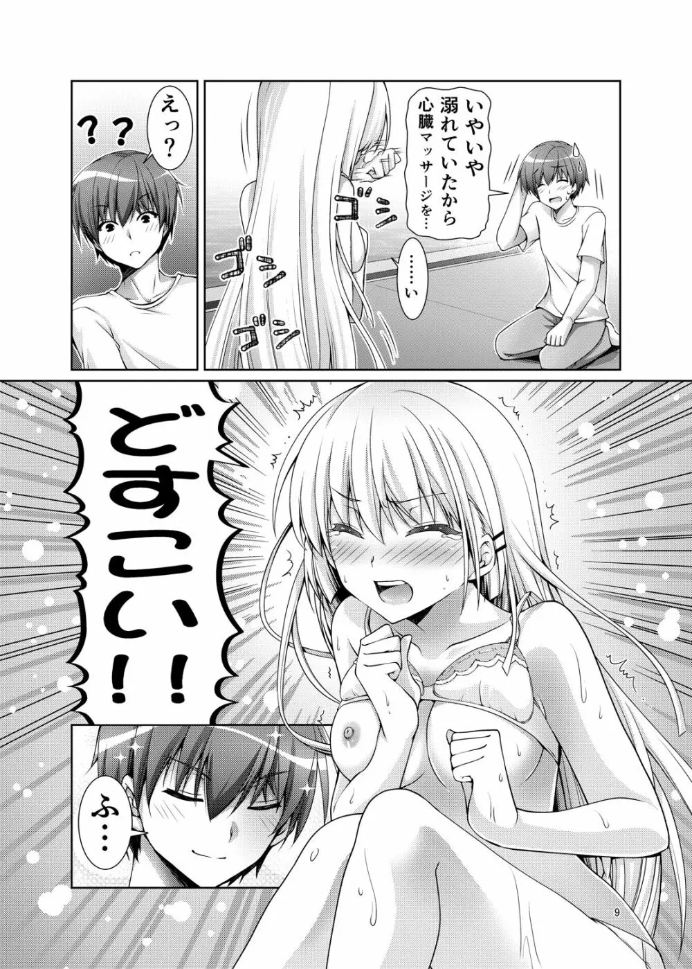 どす恋!! Page.8