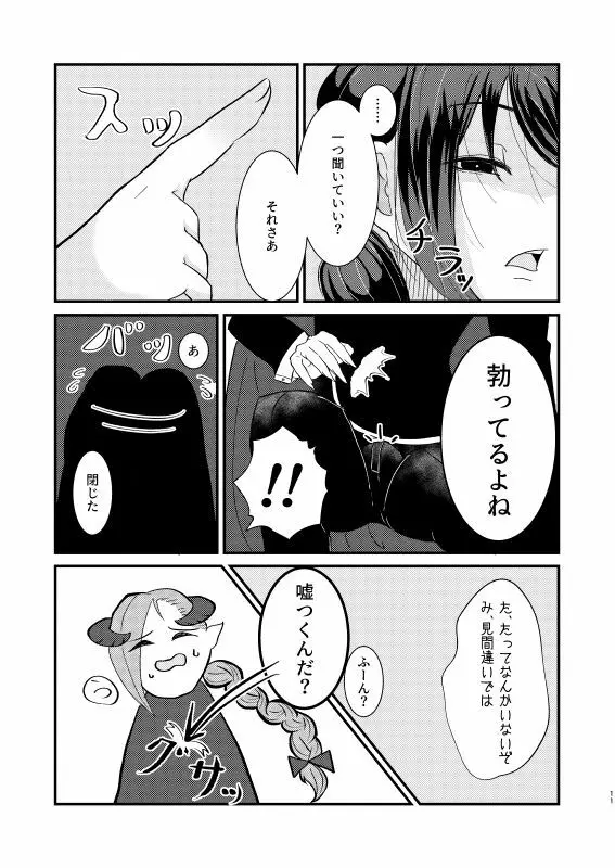 人生最大のピンチかもしれない Page.10