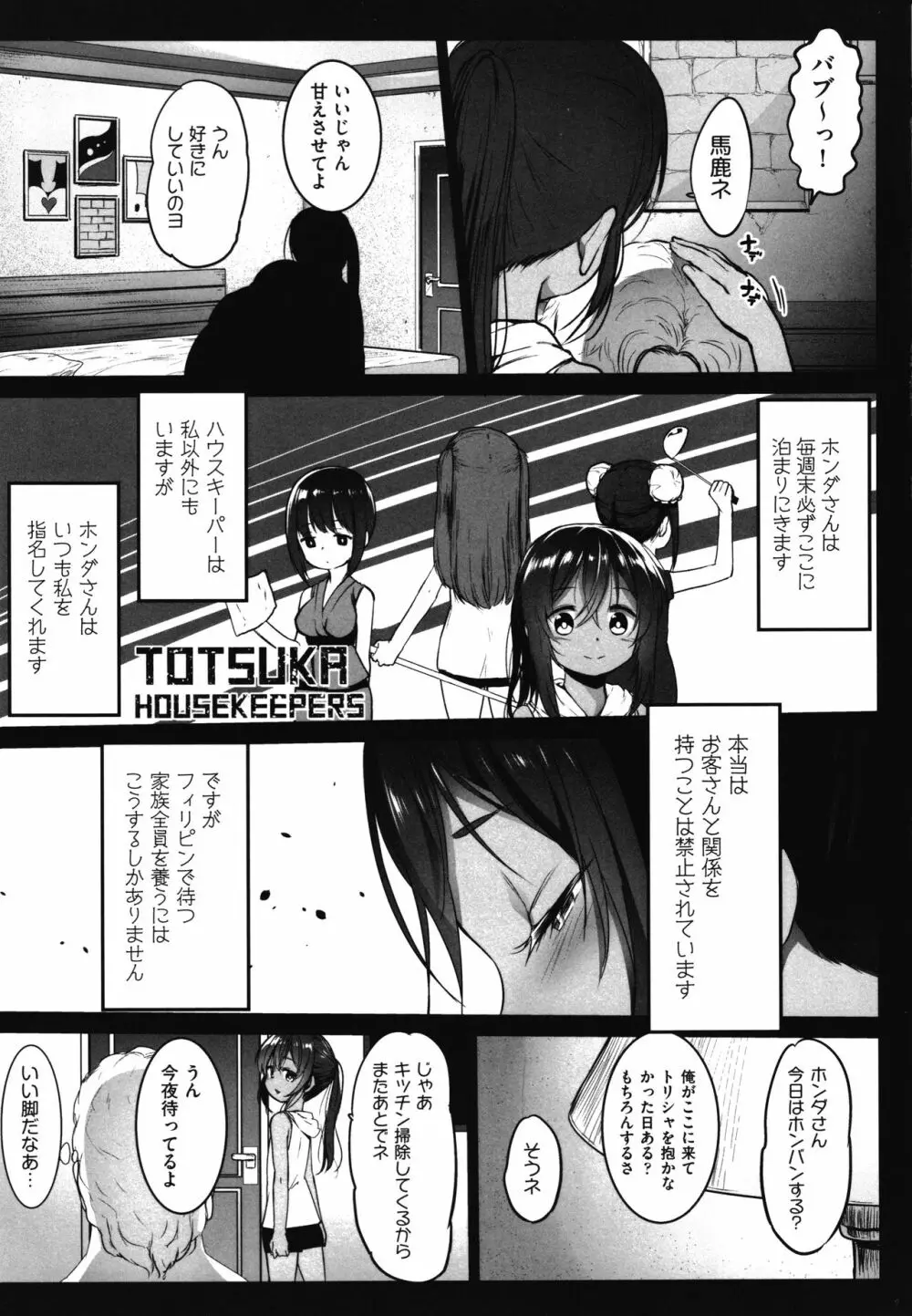 JS援交日誌 Page.110