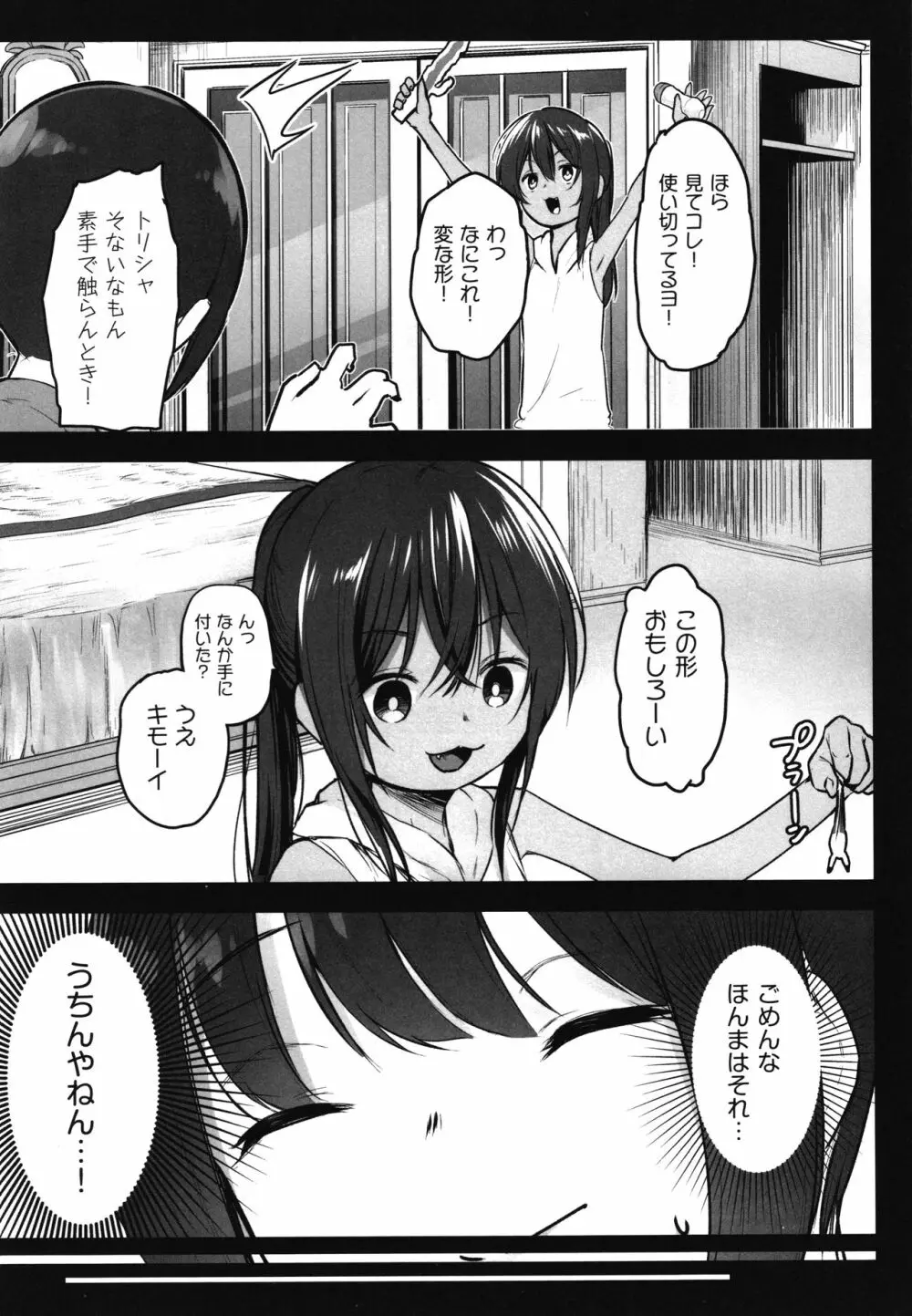 JS援交日誌 Page.156