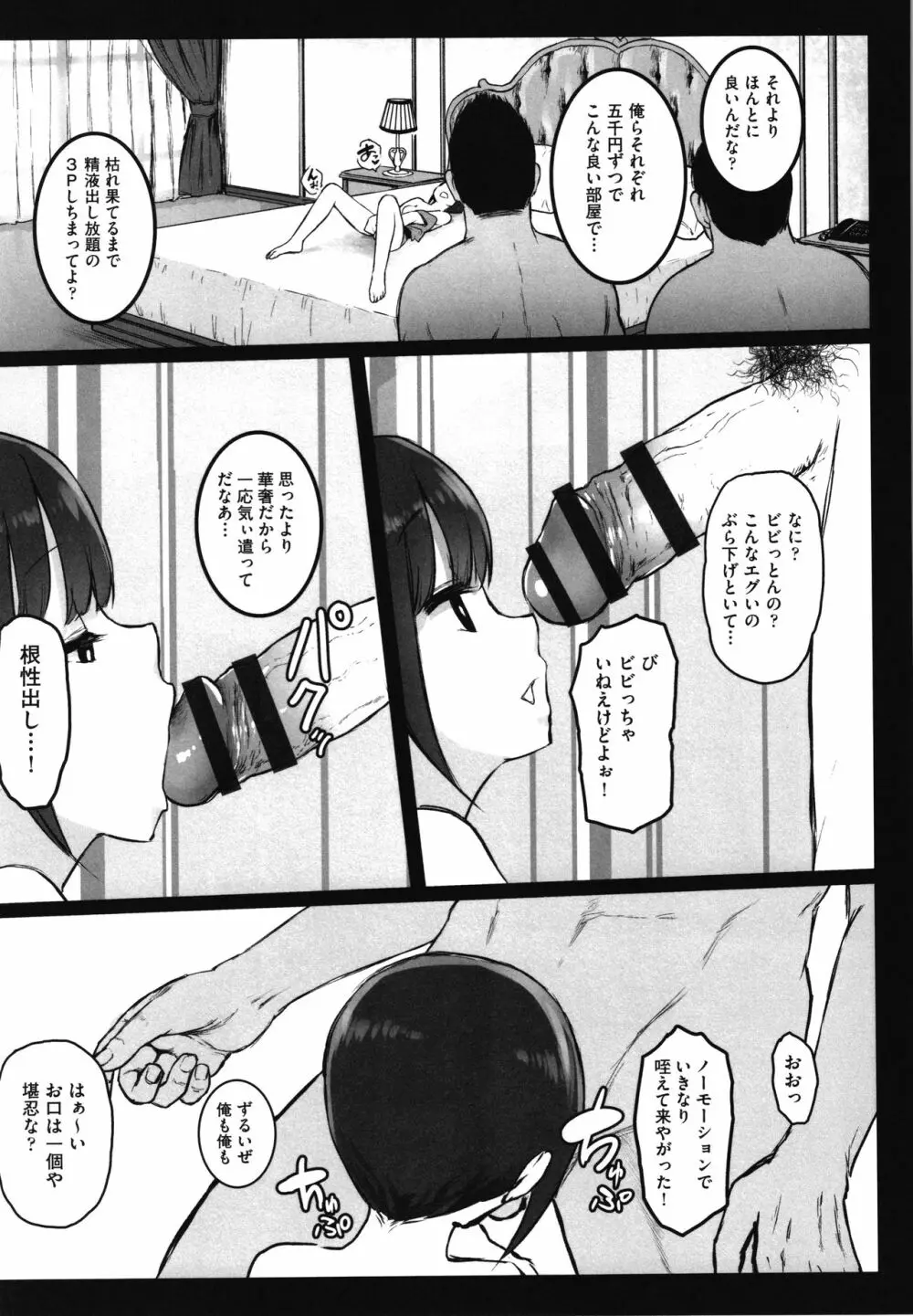 JS援交日誌 Page.160