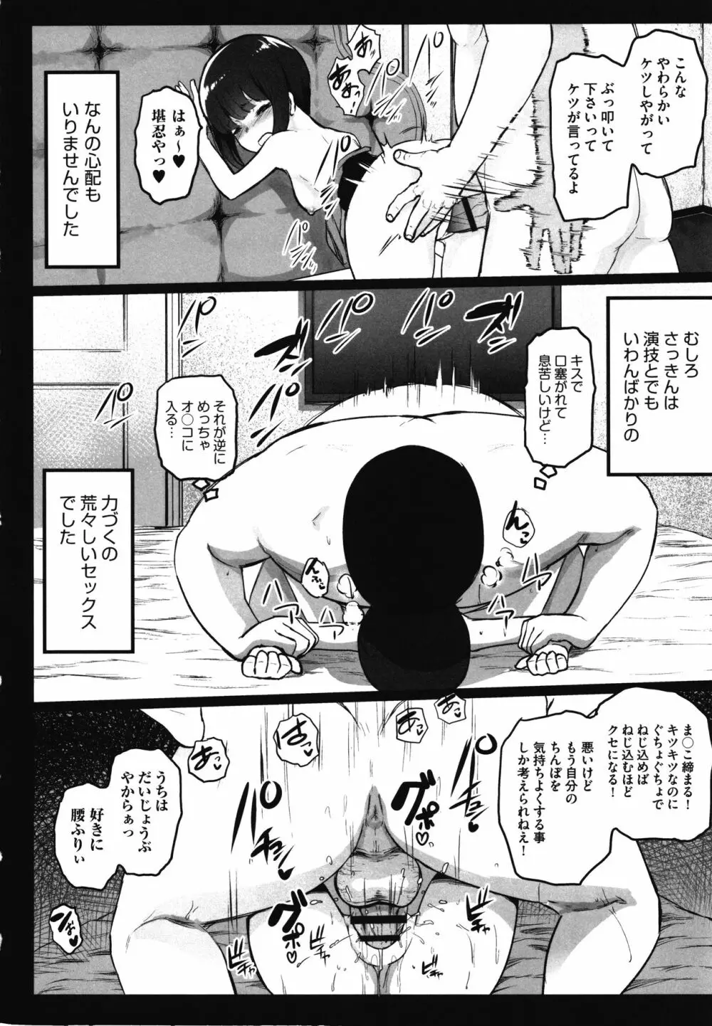 JS援交日誌 Page.171