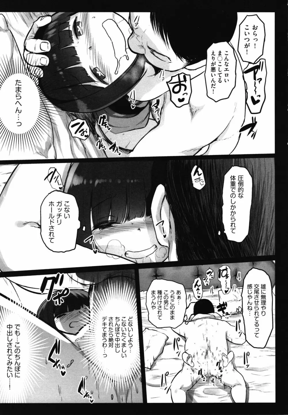 JS援交日誌 Page.172