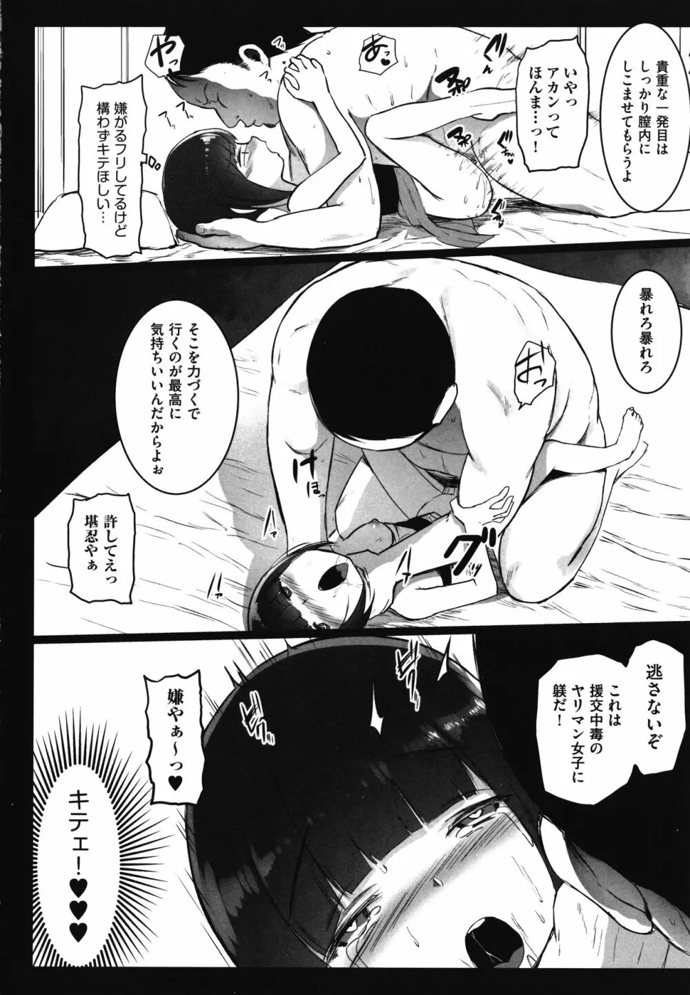 JS援交日誌 Page.173