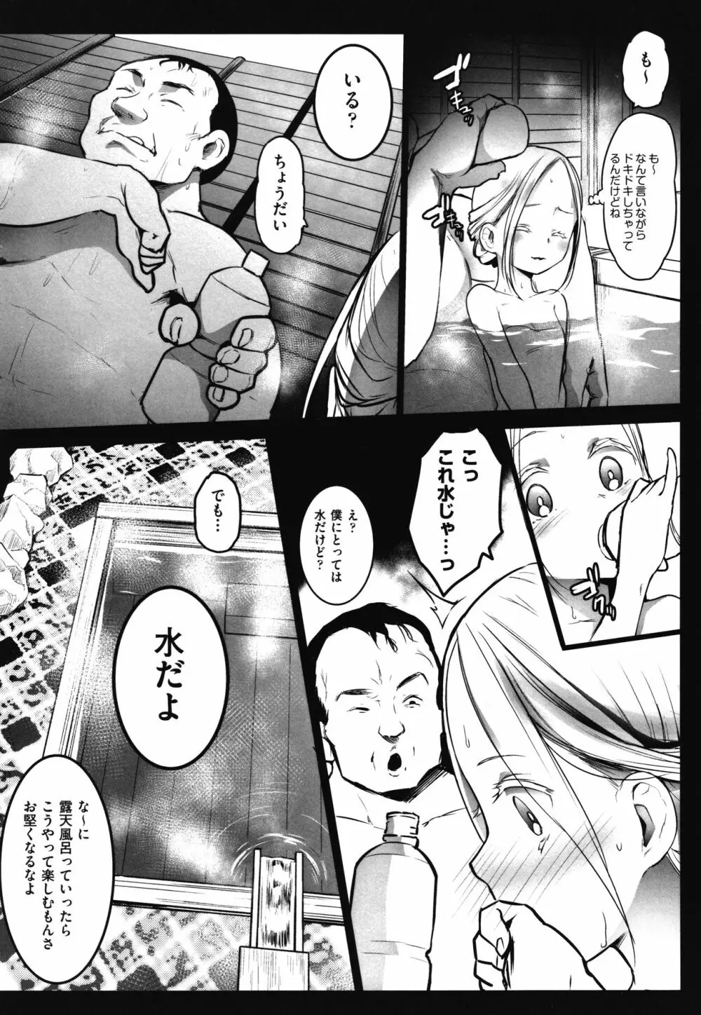 JS援交日誌 Page.30