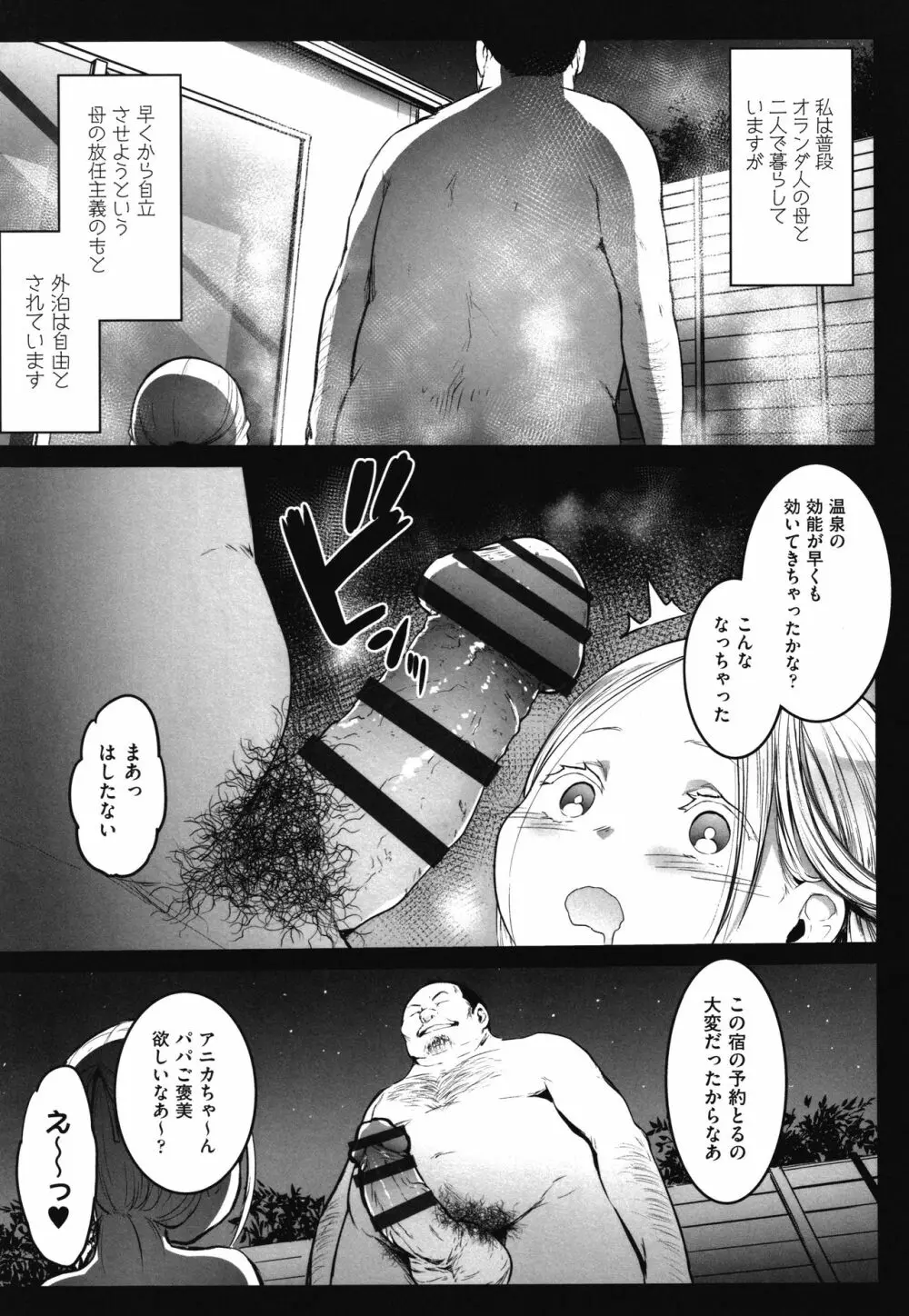 JS援交日誌 Page.32