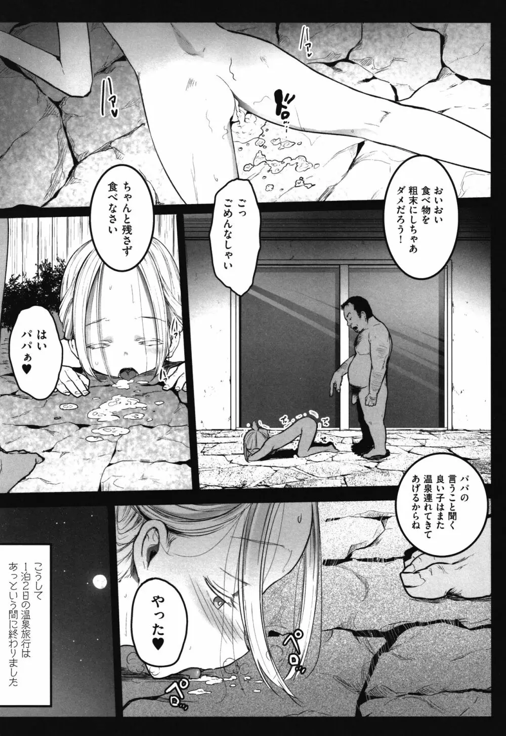 JS援交日誌 Page.50