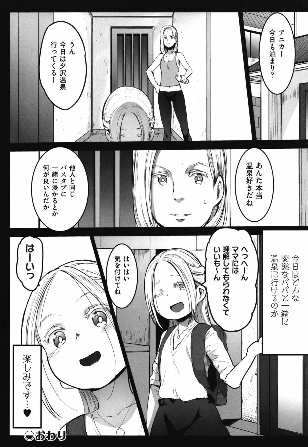 JS援交日誌 Page.51