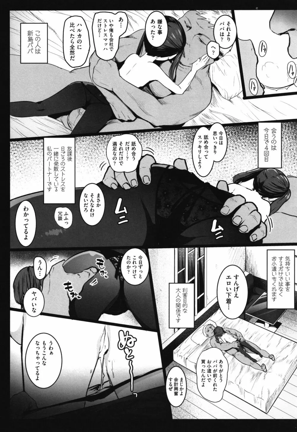 JS援交日誌 Page.57