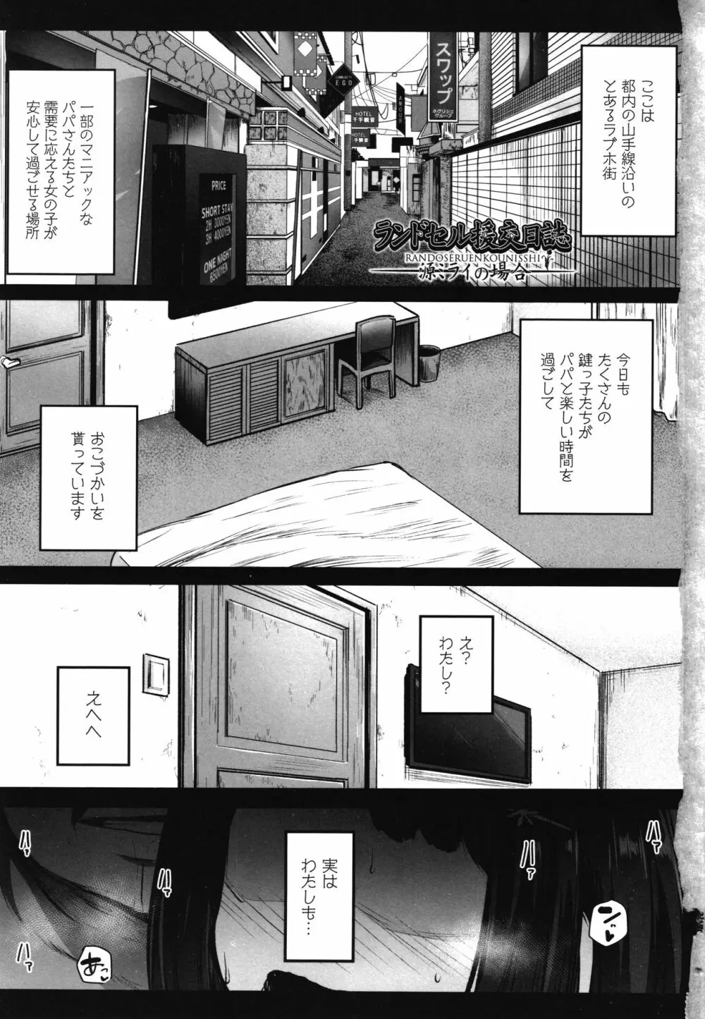 JS援交日誌 Page.6