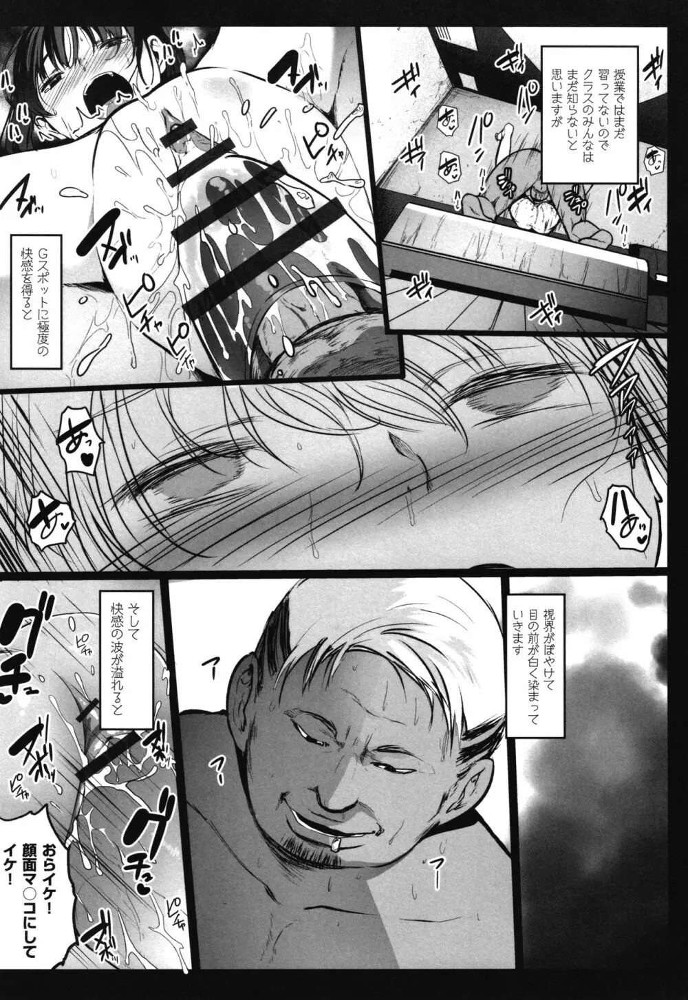 JS援交日誌 Page.68