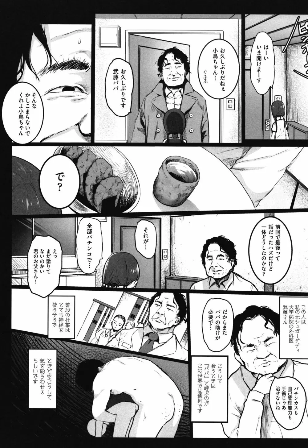 JS援交日誌 Page.79