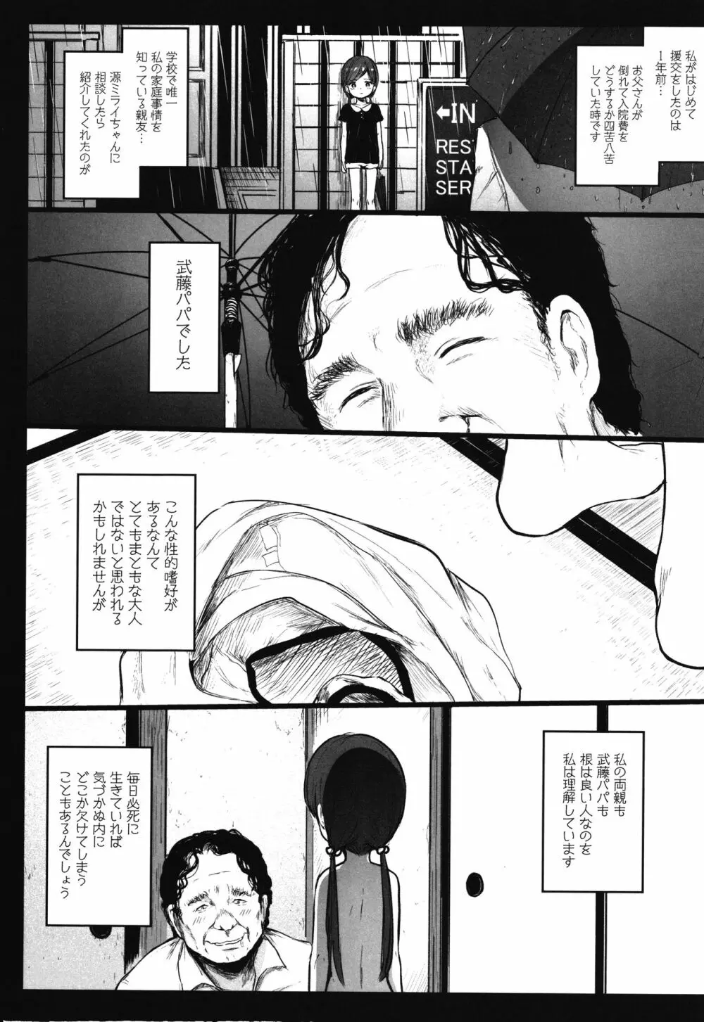 JS援交日誌 Page.83