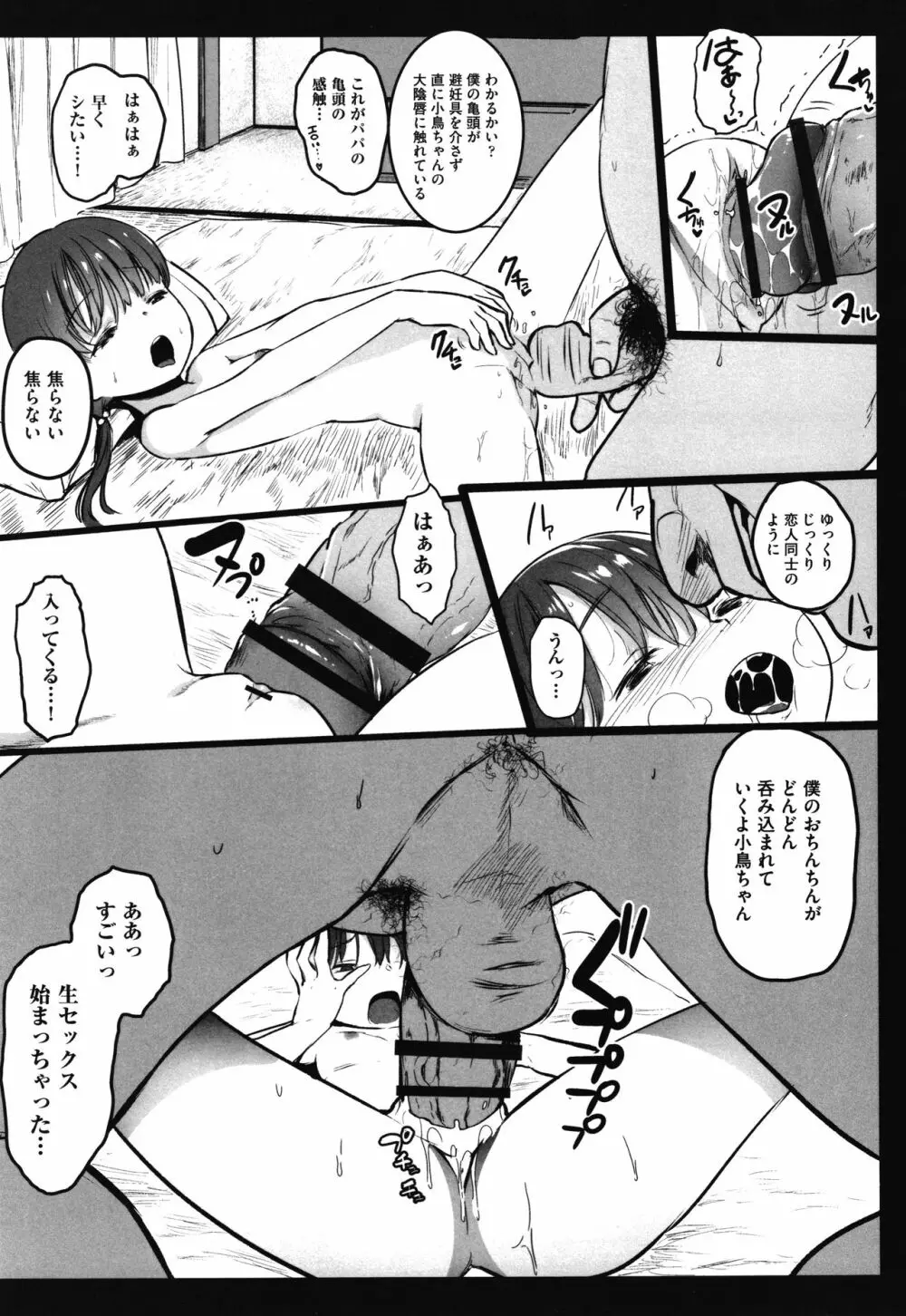 JS援交日誌 Page.90