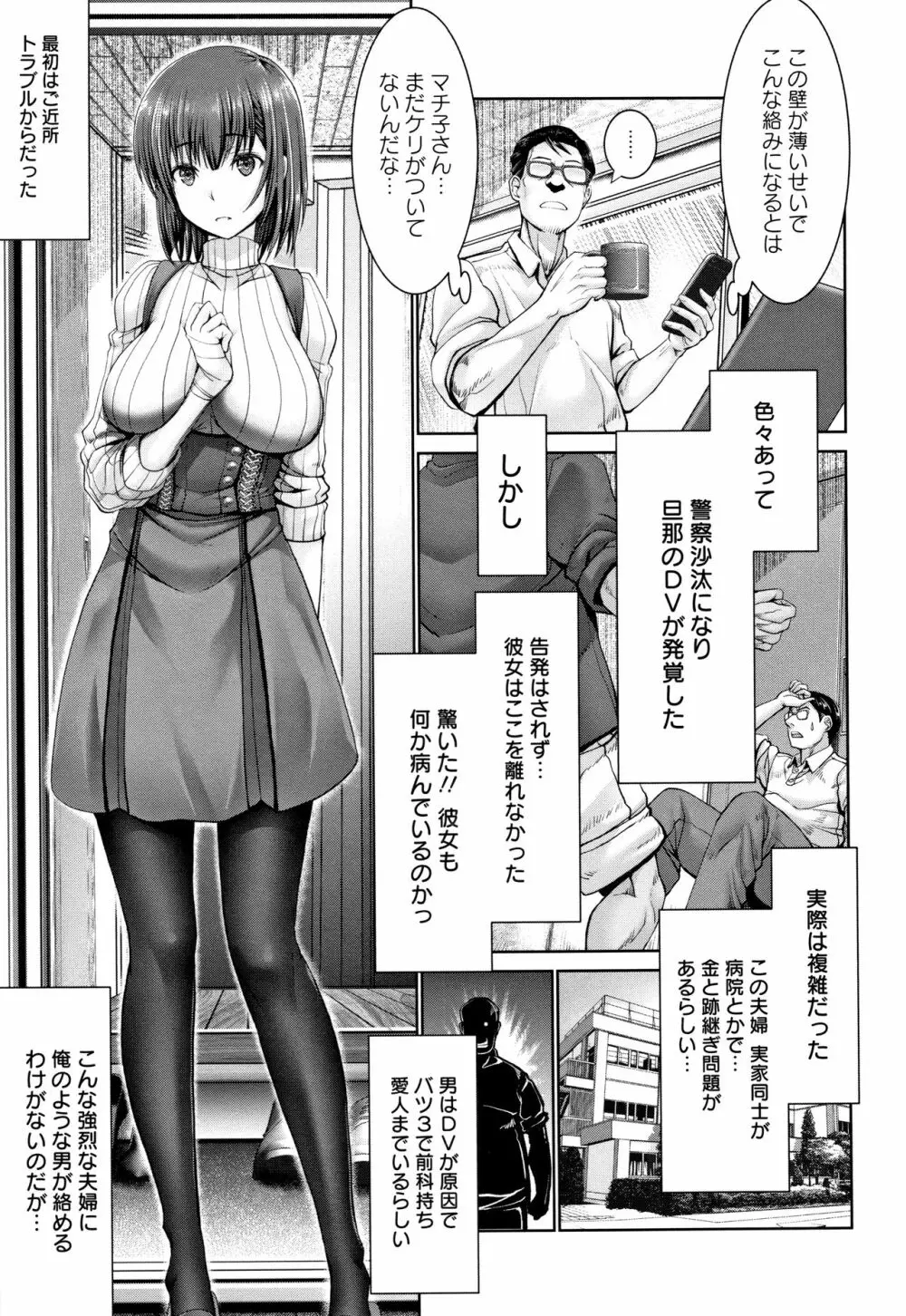 もっとチ〇ポに勝てない女たち + イラストカード Page.102