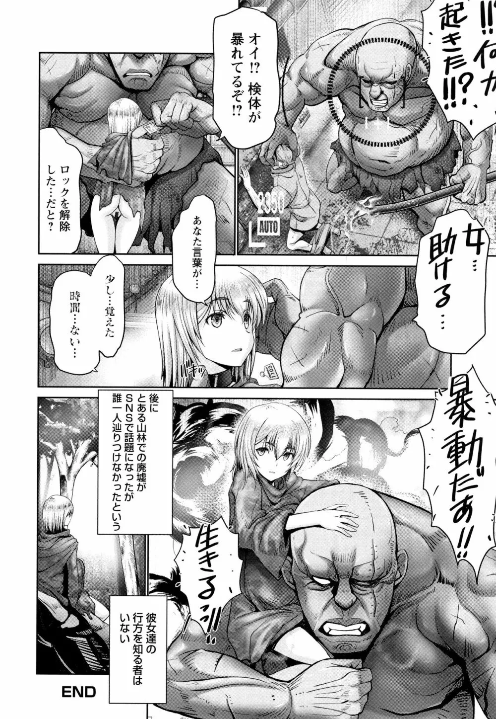 もっとチ〇ポに勝てない女たち + イラストカード Page.145