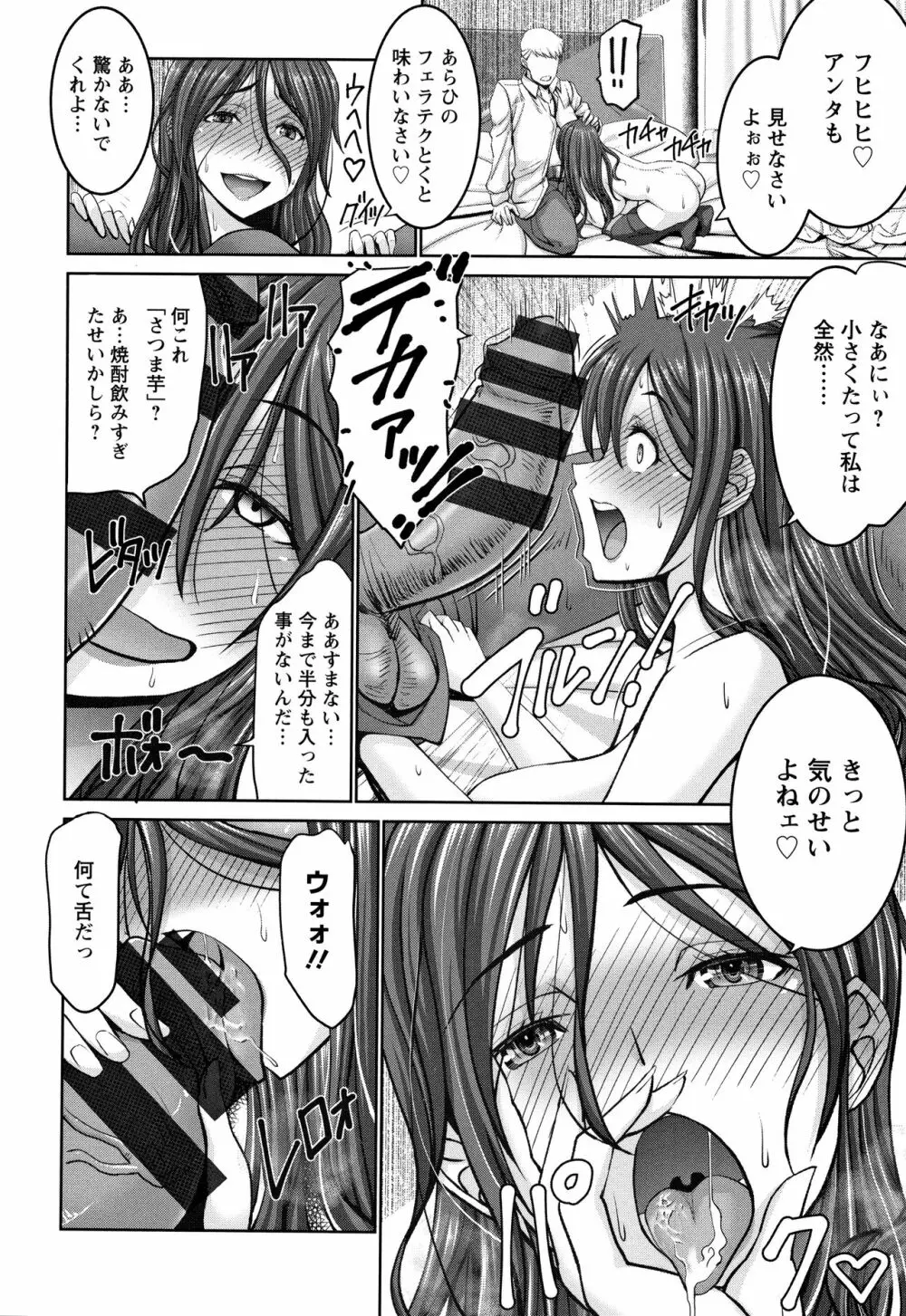 もっとチ〇ポに勝てない女たち + イラストカード Page.15