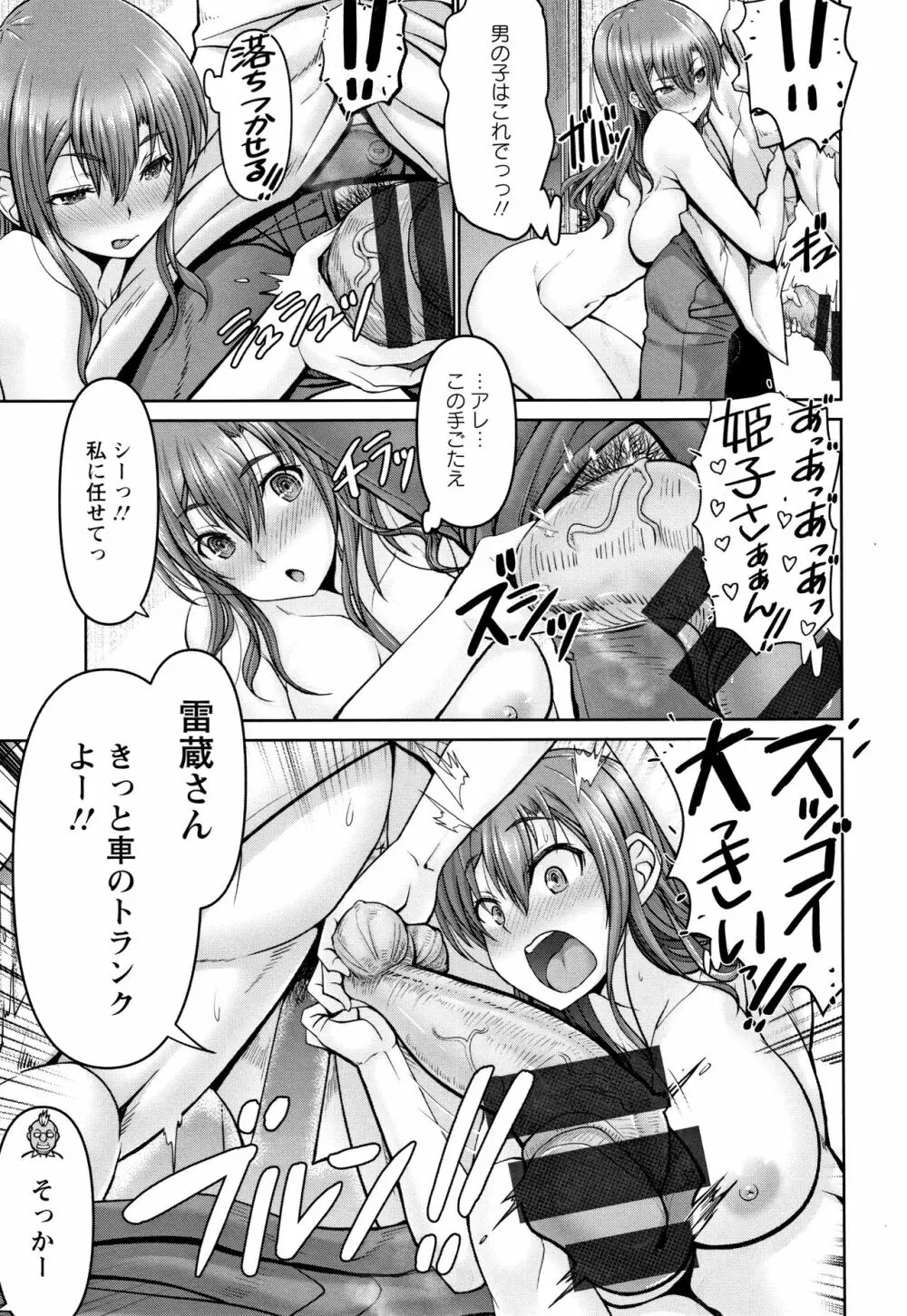 もっとチ〇ポに勝てない女たち + イラストカード Page.156