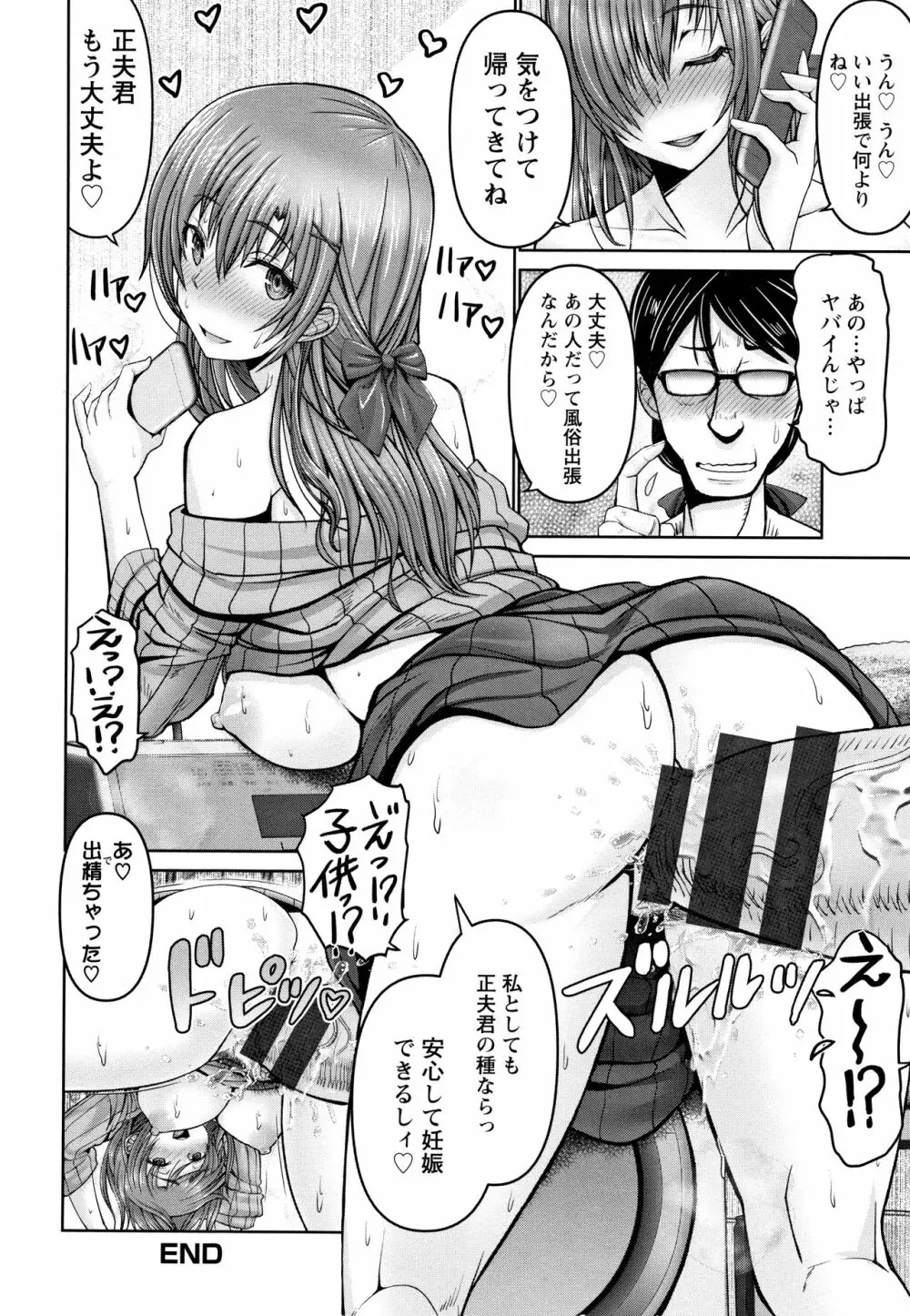 もっとチ〇ポに勝てない女たち + イラストカード Page.167