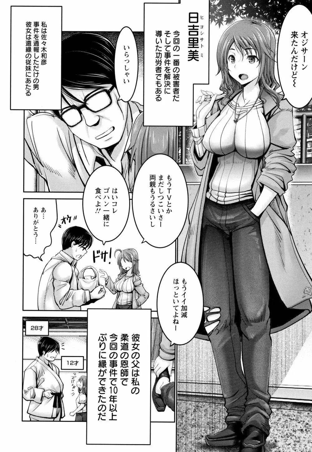 もっとチ〇ポに勝てない女たち + イラストカード Page.185