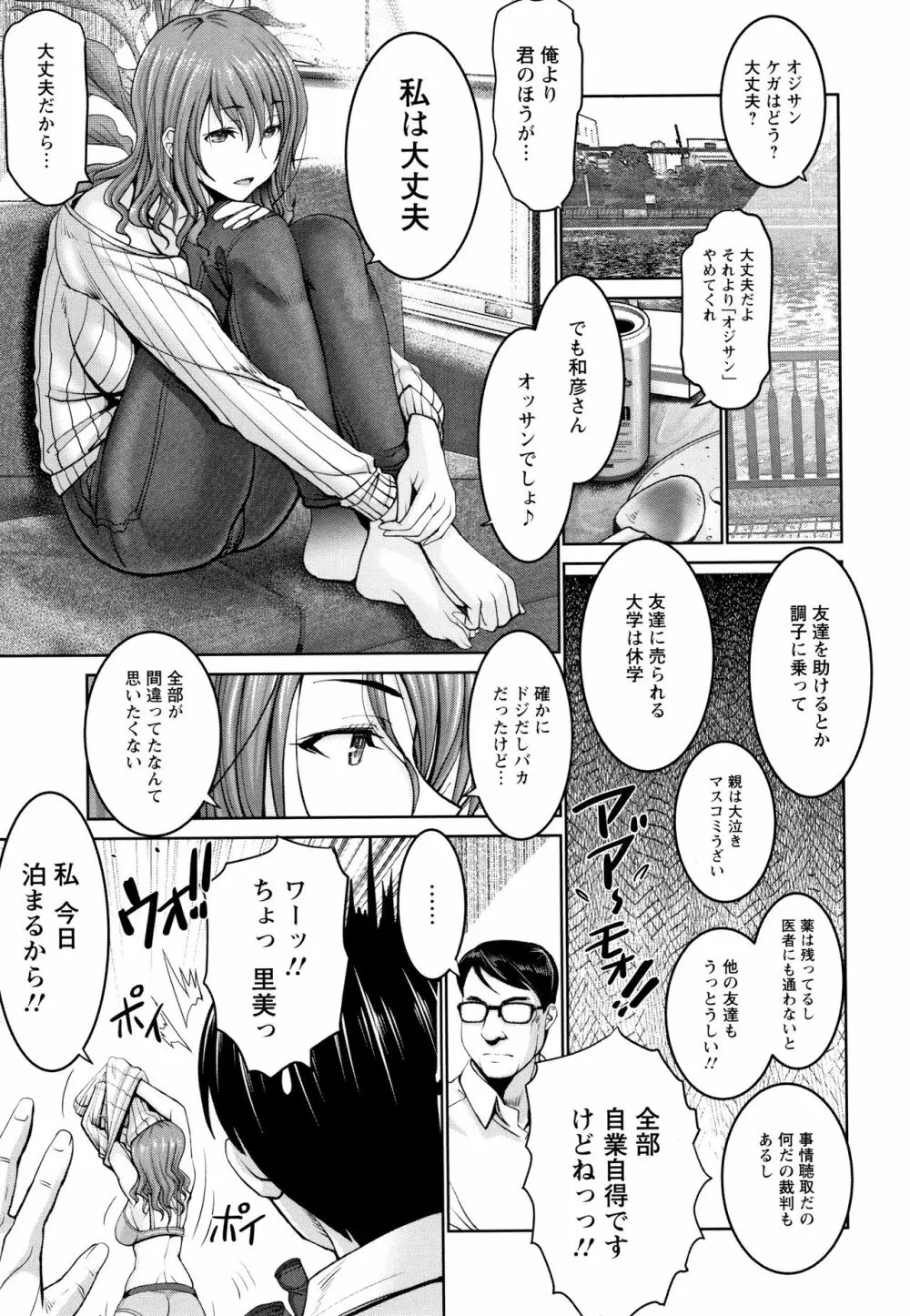 もっとチ〇ポに勝てない女たち + イラストカード Page.186