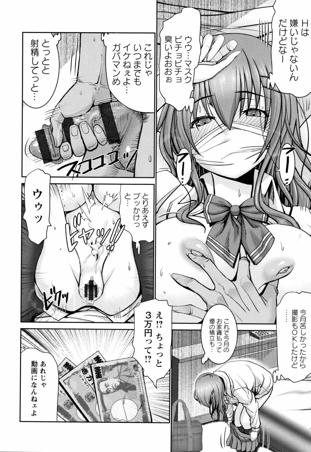 もっとチ〇ポに勝てない女たち + イラストカード Page.33