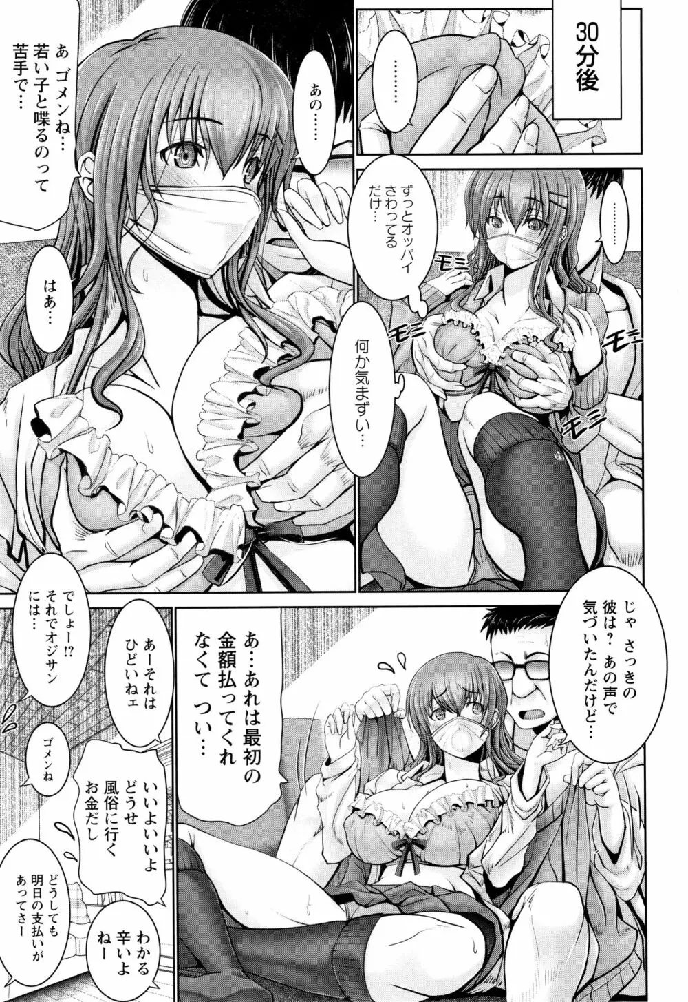 もっとチ〇ポに勝てない女たち + イラストカード Page.36