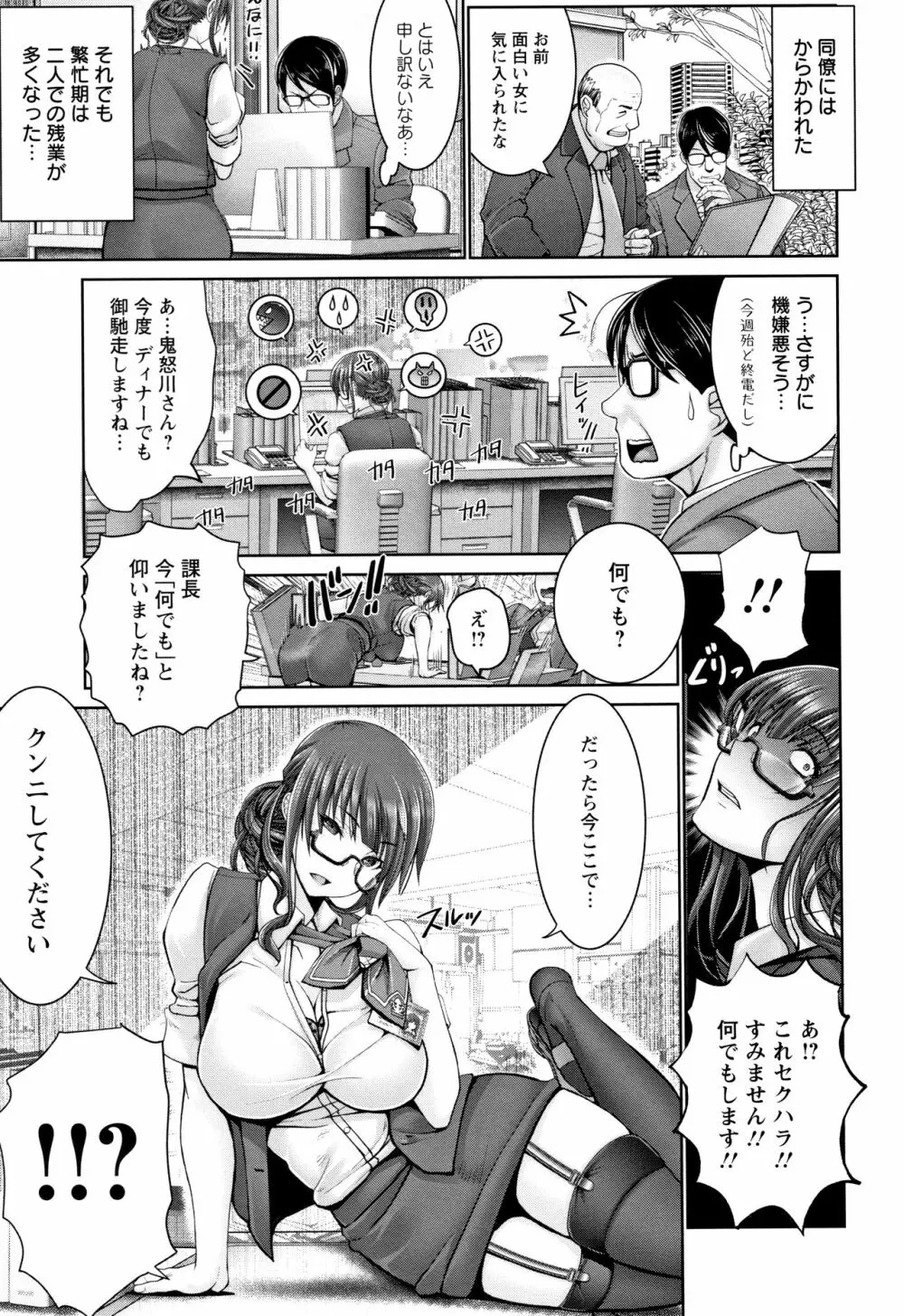 もっとチ〇ポに勝てない女たち + イラストカード Page.82