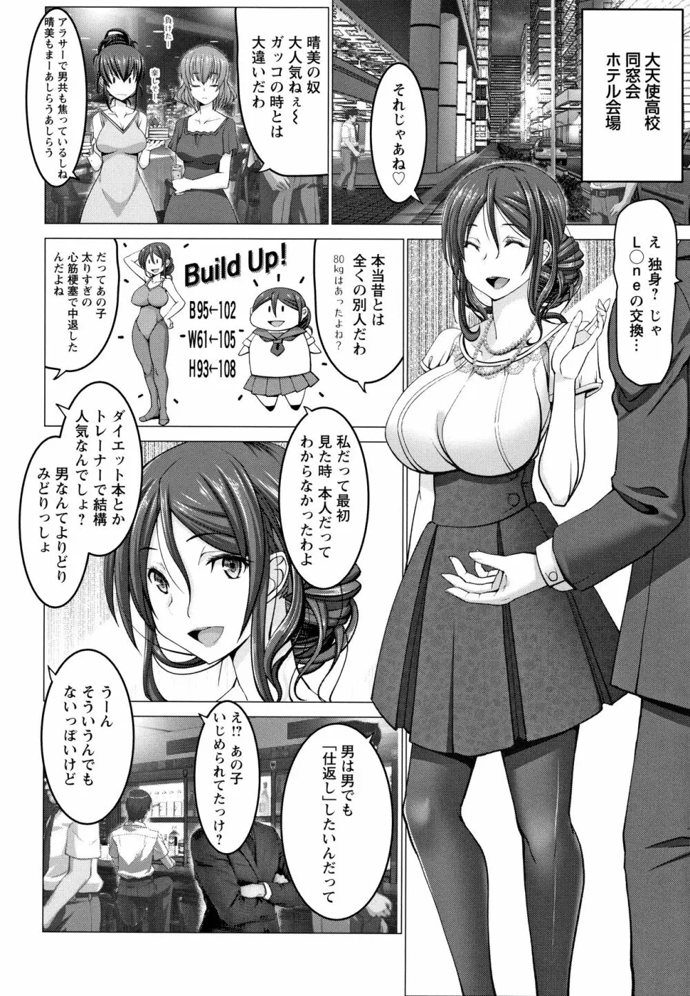 もっとチ〇ポに勝てない女たち + イラストカード Page.9