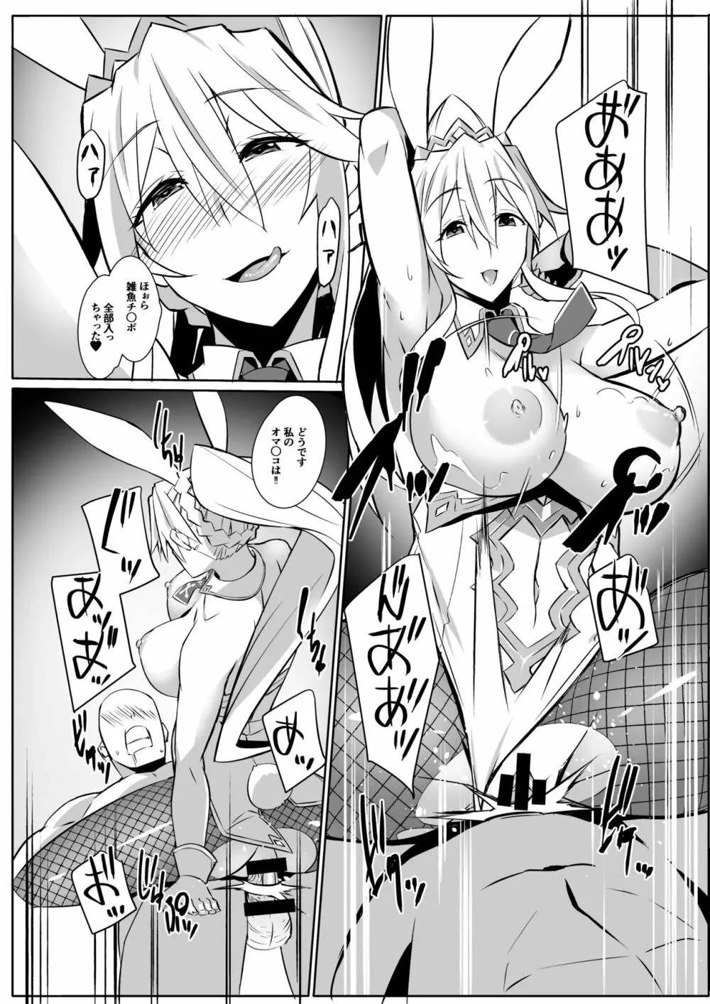 エロいバニ上に射精ガマン勝負を挑む。 Page.14