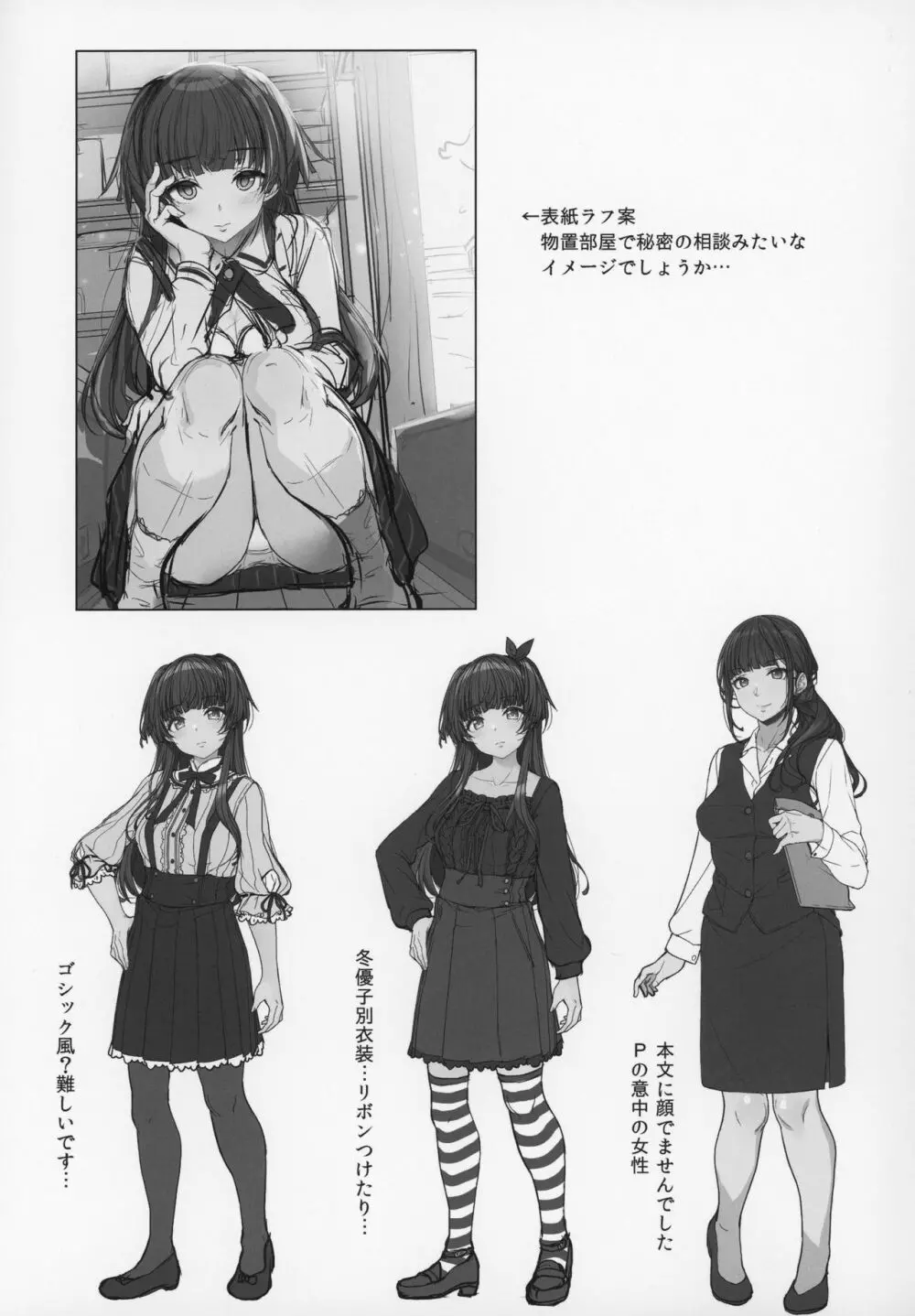 冬優子の恋愛指南 Page.24